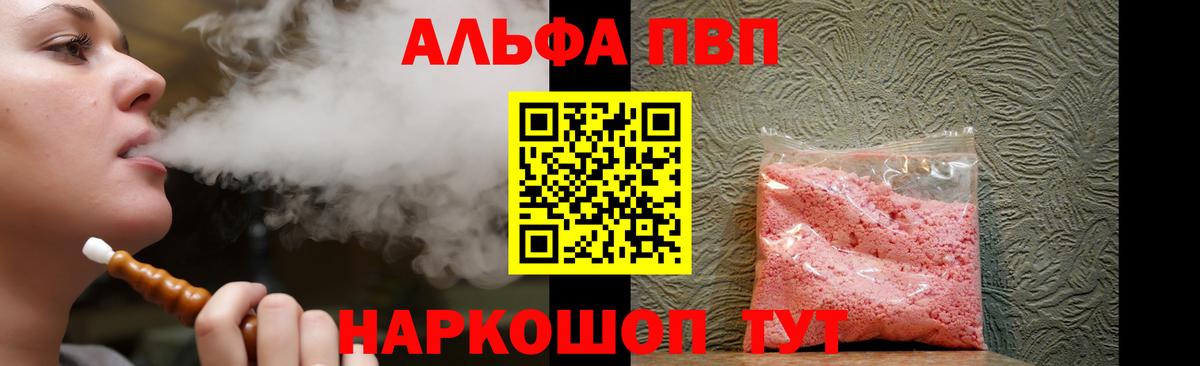 A-PVP Crystall Корсаков