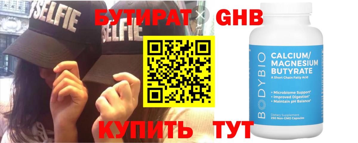 БУТИРАТ  Вход с VPN  Корсаков  БУТИРАТ BDO 