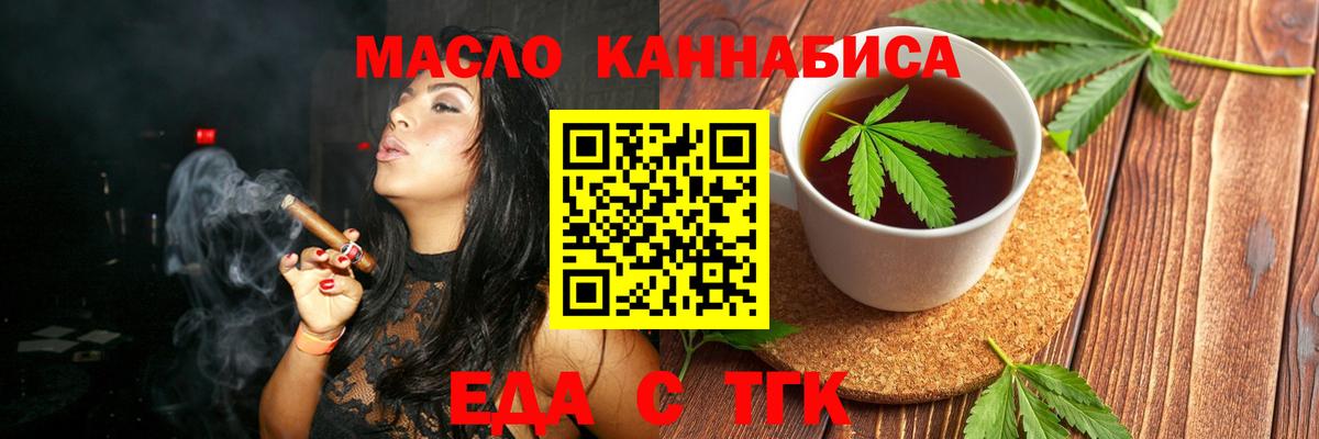 Еда ТГК конопля  Вход с VPN  Корсаков 