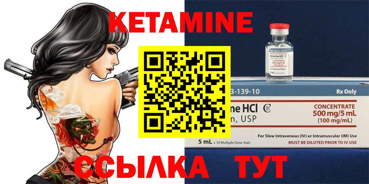 Корсаков  КЕТАМИН VHQ  КЕТАМИН ketamine  Вход с VPN 