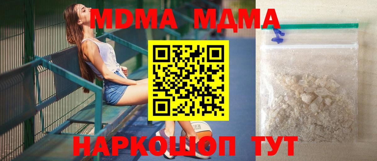 Корсаков  МДМА crystal  Вход с VPN  MDMA crystal 